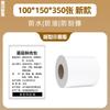 Papel de etiqueta térmica à prova de três (água, óleo, atrito) 100*100 90 80 70 60 50 40 30 20 papel de etiqueta para e-mail