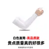Mangas frescas de verano con protección solar para mujeres y hombres, mangas de brazo de seda helada anti-ultravioleta para conducir y andar en bicicleta, mangas de hielo al por mayor