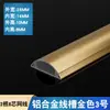 Canaleta de Piso de Aleación de Aluminio Superficie Curva Antipisoteo Canaleta de Montaje Superficial de Presionar hacia Abajo Artefacto de Cableado Tira Invisible de Montaje Superficial Metálica