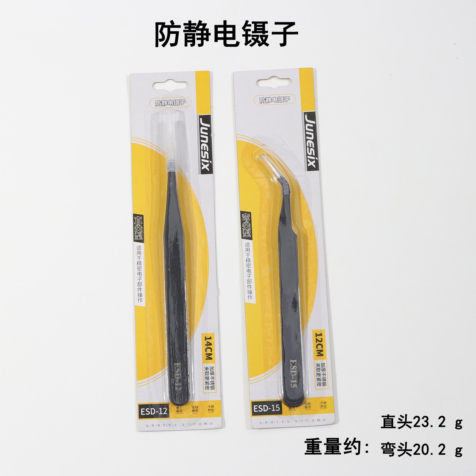 防静电镊子