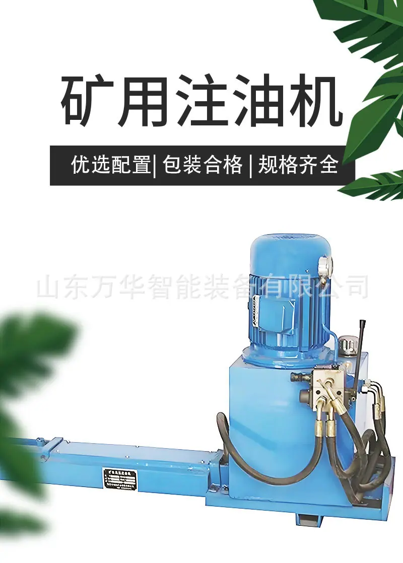 矿用注油机详情页_01.jpg