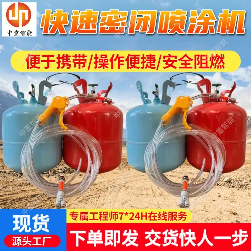 快速密闭喷涂机.jpg