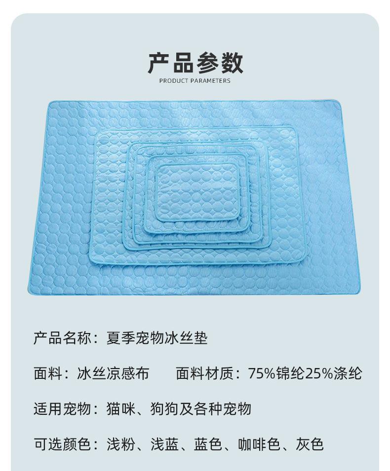 夏季宠物冰丝垫_12.jpg