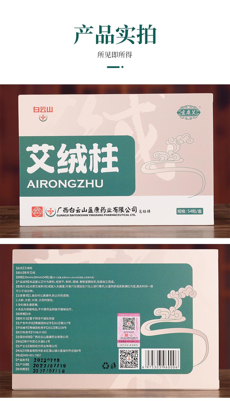 艾绒柱详情_12.jpg