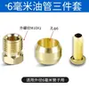 Conector de Tubería de Aceite 4/6/8mm Anillo de Sellado de Bomba de Lubricación Virola Juego de Tres Piezas Junta de Doble Cono M8 Abrazadera de Tubo de Núcleo Interior