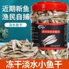 Pescado de Agua Dulce Seco para Gatos, Perros y Hámsteres; Snacks para Mascotas para la Limpieza Dental y el Aumento de Peso; Alimento para Loro y Tortuga; Pescado Liofilizado Sin Sal