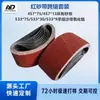 Set Transfronterizo 457*75 Banda de Lijado Circular Comercio Electrónico Comercio Exterior Portátil Banda de Lijado de Óxido de Aluminio Conexión Plana Banda de Lijado Roja