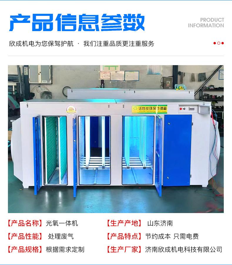 光氧一体机_04.jpg
