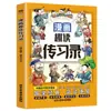 Lectura Divertida de Cómics: Wang Yangming - Edición Ilustrada para Niños - una Colección Completa de Cómics sobre la Integración del Conocimiento y la Acción - Explorando a Wang Yangming a través de Cómics