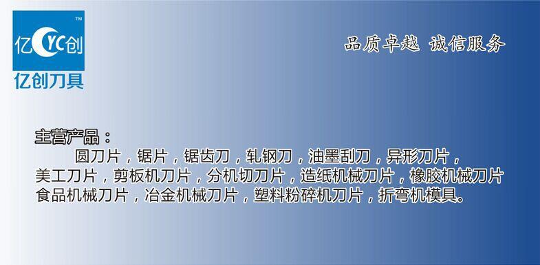 亿创刀具1