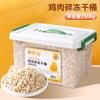 Cat Zhen Selection Paquetes de 2.5 kg de Pellets de Pollo de Gran Capacidad Cubeta Liofilizada para Suplementar la Nutrición y Aperitivo Alimento para Gatos y Perros Snacks para Mascotas
