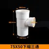 Tubo de drenaje de PVC con codo en T directo interior y exterior, junta de extensión de tubería, cuello medio e inferior, tapón directo 50 75 110
