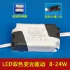 Driver Segmentado Regulable para Downlight LED 3W4-7W8-12W18-24W Luz de Techo Balasto Regulable de Dos Colores Tres Colores