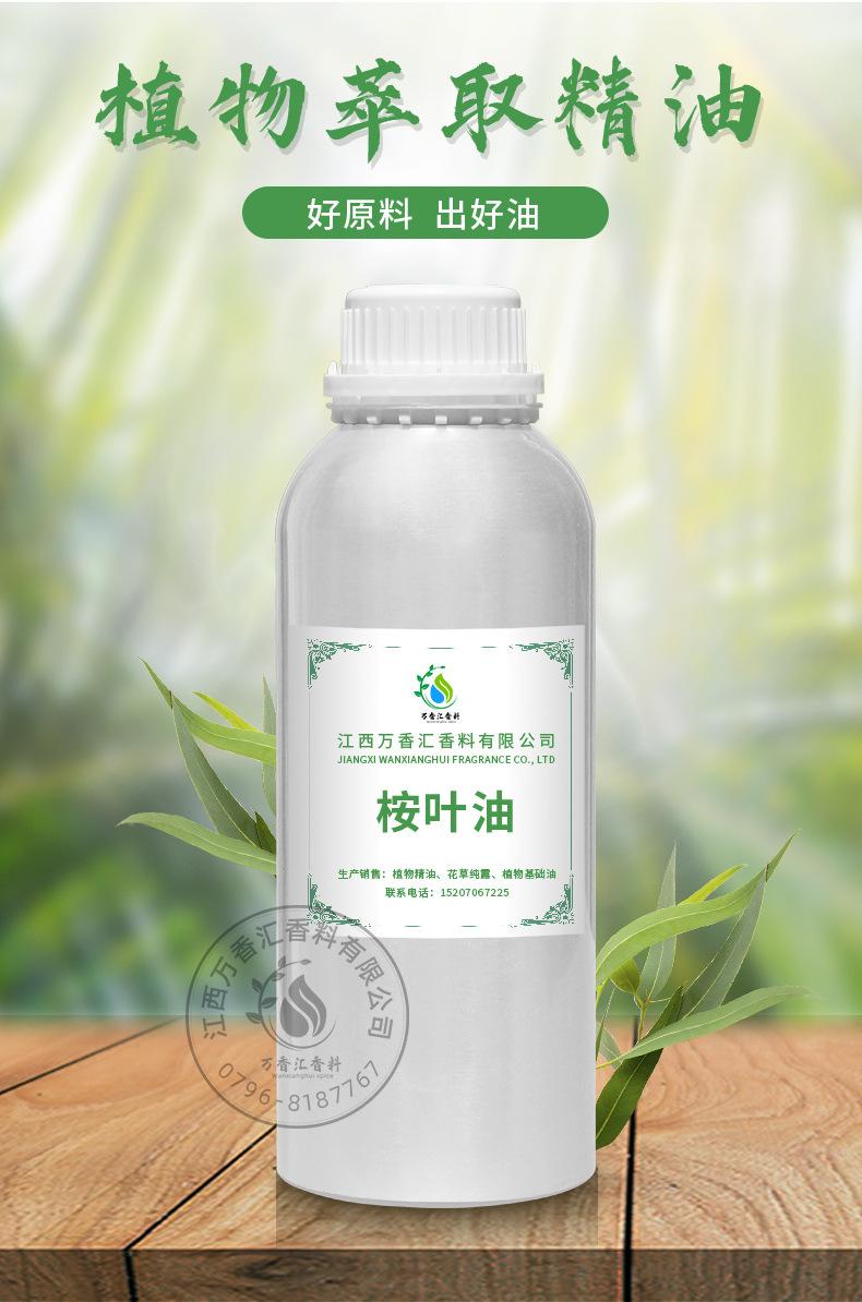桉叶油_01
