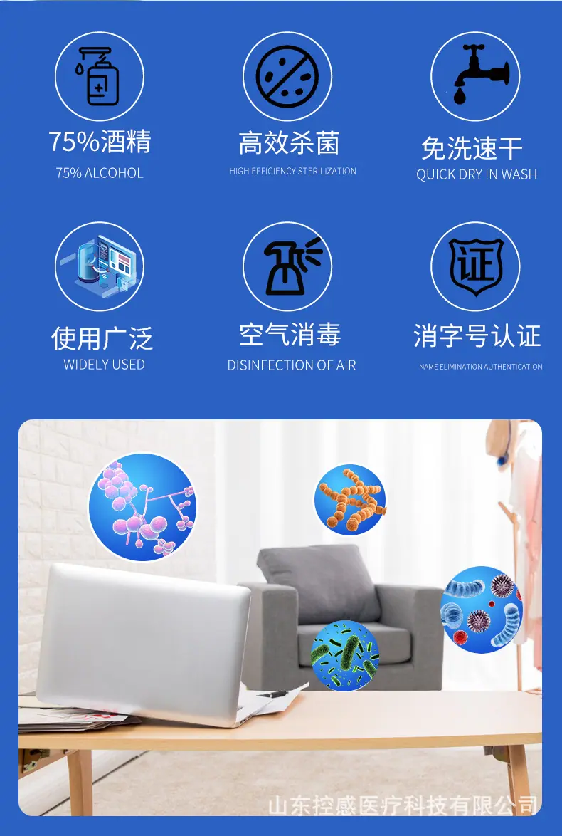75%酒精消毒液