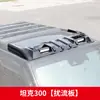 Portaequipajes de Techo para Tank 300 Modificación de Escalera Spoiler Tienda de Campaña Tipo Hundido 0 Elevación Plataforma de Marco de Equipaje Shaoqing
