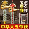 Cabaça de Cobre de Porta em Porta com Pingente de Moedas dos Cinco Imperadores, Moedas dos Cinco Imperadores Han das Dinastias Qin, Han, Tang, Song e Ming, Cabaça de Cobre Espessa, Moedas Grandes dos Cinco Imperadores