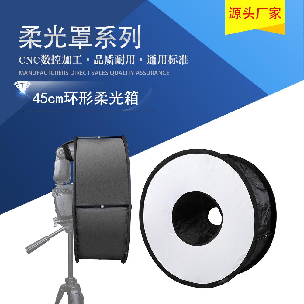 45CM柔光罩