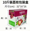 Caja de Papel Portátil de Lichi 2.5kg 5kg Empaque de Frutas y Verduras Frescas Caja de Regalo Exquisita Caja de Regalo de Gama Alta Caja de Papel Portátil para Frutas