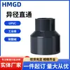 Reductor Recto Conector Recto de UPVC HMGD para Industria Química Accesorios para Tuberías de Agua de PVC Reductor DN25/32/46 Reductor Dividido Conector Recto