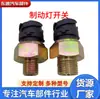 37200100-240A Jiefang Hanwei Jh6 Tianv Interruptor de Luz de Freno Sensor de Luz de Freno Piezas de Automóvil
