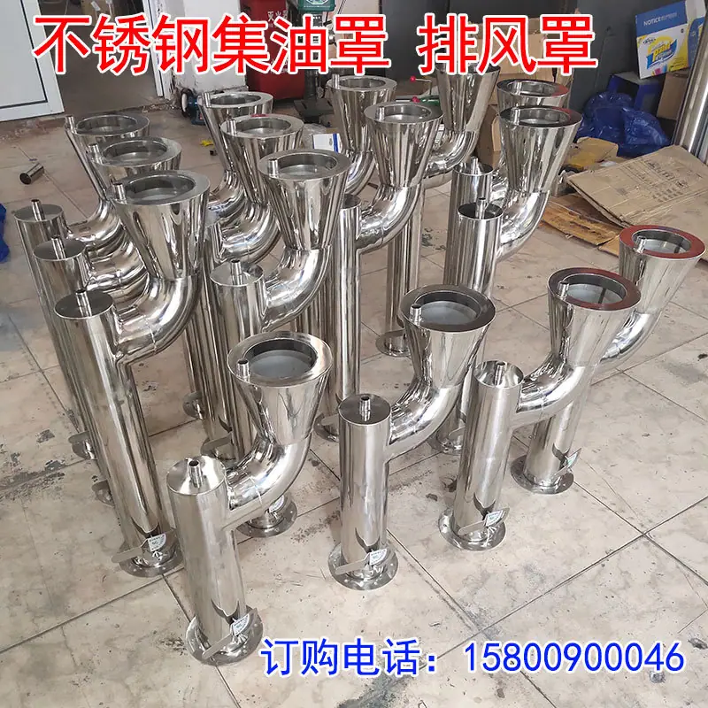集油罩