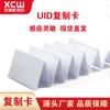 En stock, tarjeta blanca UID, borrado repetido, IC, tarjeta en blanco, IC, tarjeta de acceso inteligente, M1, copia de alta frecuencia, tarjeta de ascensor comunitario