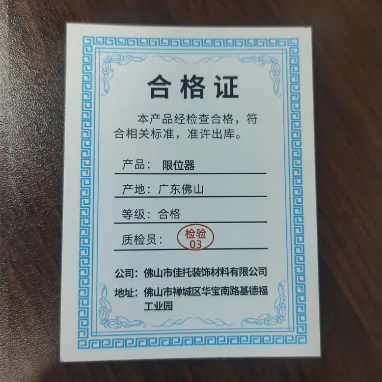 限位器