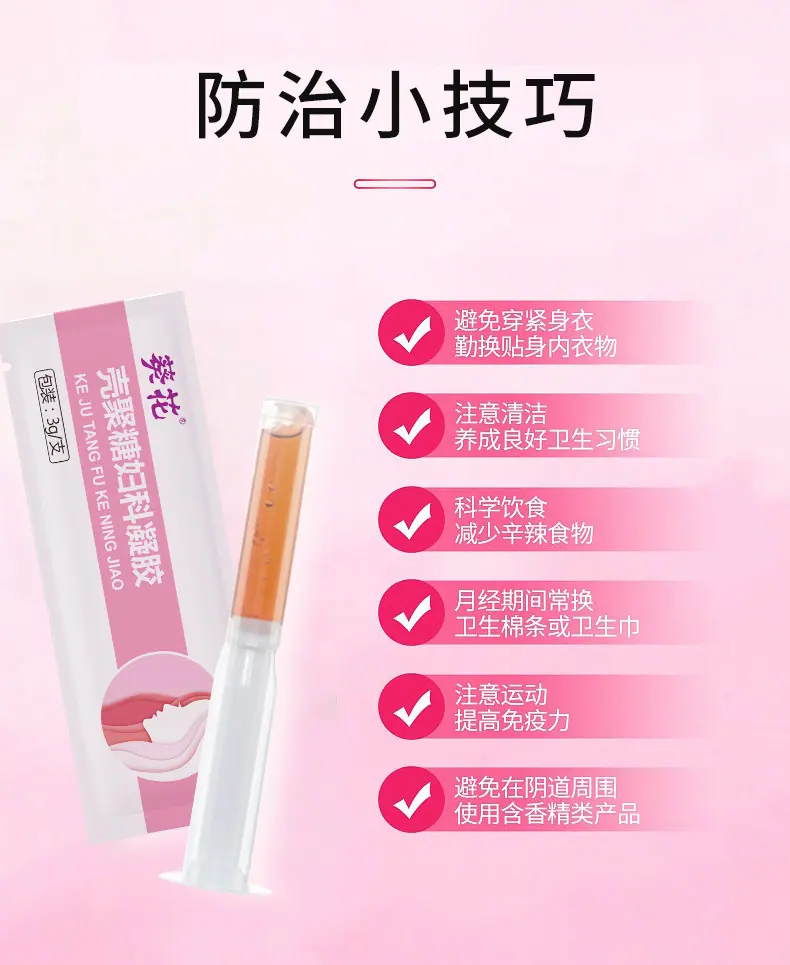 壳聚糖妇科凝胶-详情 (3)