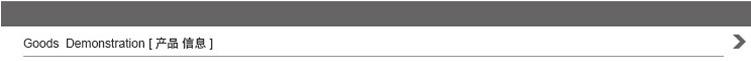 产品信息