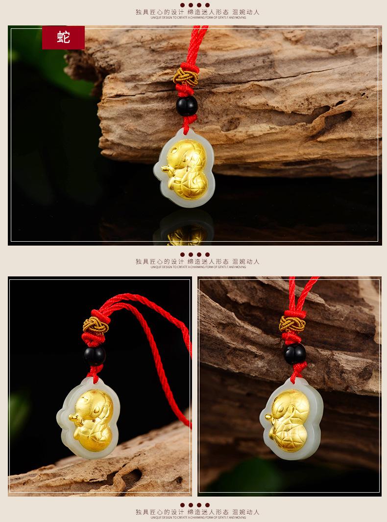 金镶玉十二生肖吊坠