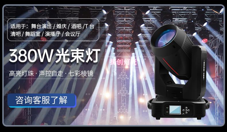 380W光束灯