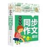 Los estudiantes de primaria de 3456, el profesor de composición sincrónica recomienda un mapa de colores de composición de Huanggang más grueso [Composición de Huanggang]