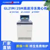 Centrífuga Vertical de Alta Velocidad Gl25M Personalizada Centrífuga de Laboratorio de Piso de Gran Capacidad a Baja Temperatura Gl21M