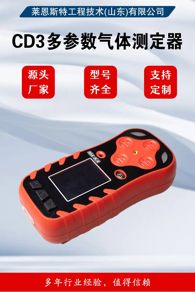 莱恩斯特CD3多参数气体测定器_01