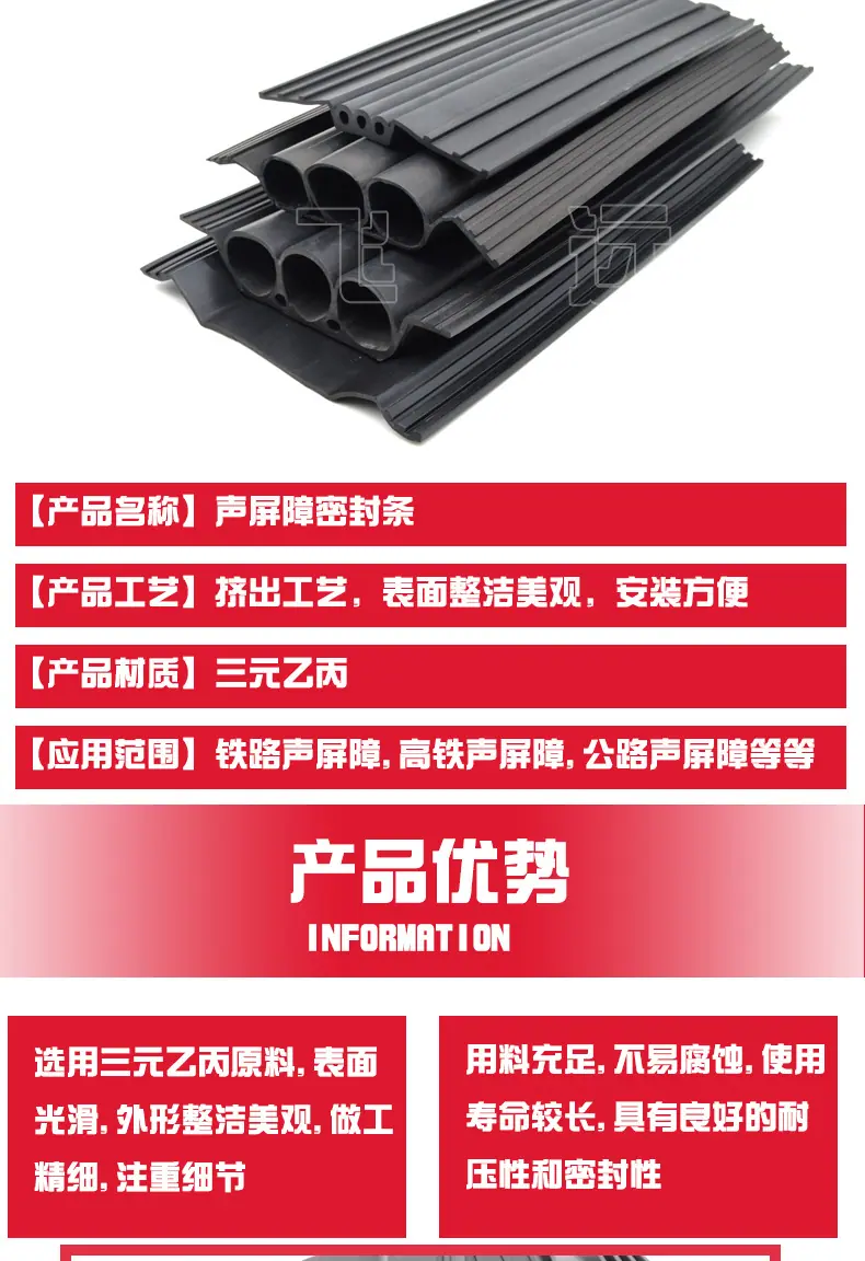 飞远声屏障密封条_05.jpg