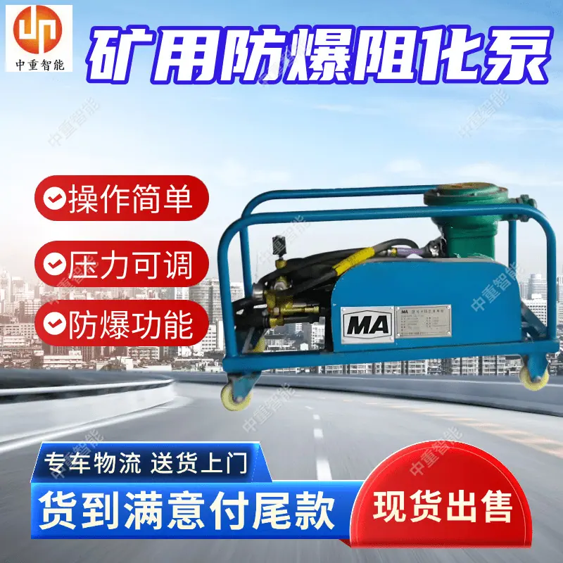 矿用防爆阻化泵.png