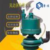 Bomba sumergible de turbina neumática FQW25-50/W descarga de aguas residuales mineras de gran altura bomba de arena