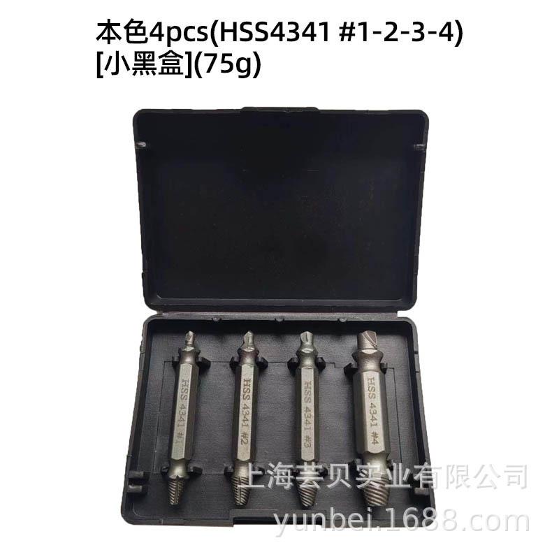 本色4pcs(HSS4341 #1-2-3-4)[小黑盒](