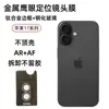 Para iphone17promax Película de Lente 17Pro Câmera 17air Brilho Posicionamento Apple 17 Adesivo Olho de Águia