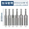 Llave de vaso eléctrica, Punta de destornillador hexagonal profunda antioxidante, Destornillador para taladro eléctrico, Tornillo de cola de milano de 10 mm