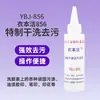 Yibenjie Ybj-856 Detergente Especial para Lavagem a Seco Remove Manchas de Óleo em Roupas e Tecidos Desaparece em Alta Temperatura Marcas de Caneta