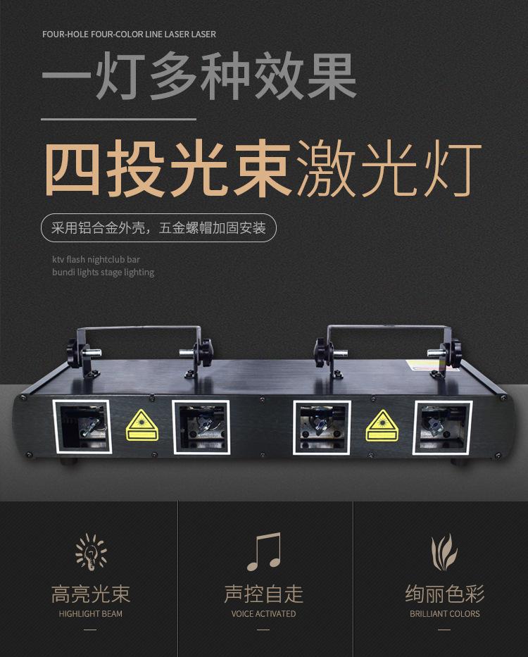 详情四头激光灯