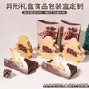 Cajas de Regalo Personalizadas de Alta Gama con Formas Especiales, Cajas de Papel para Empaque de Chocolate, Cajas de Colores para Galletas, Cajas de Regalo para Alimentos, Hecho a Medida