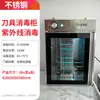 Frete Grátis Circulação de Ar Quente UV Gabinete de Desinfecção de Tábua de Corte e Faca Comercial Vertical Hotel Escola Faca de Cozinha Utensílios de Cozinha