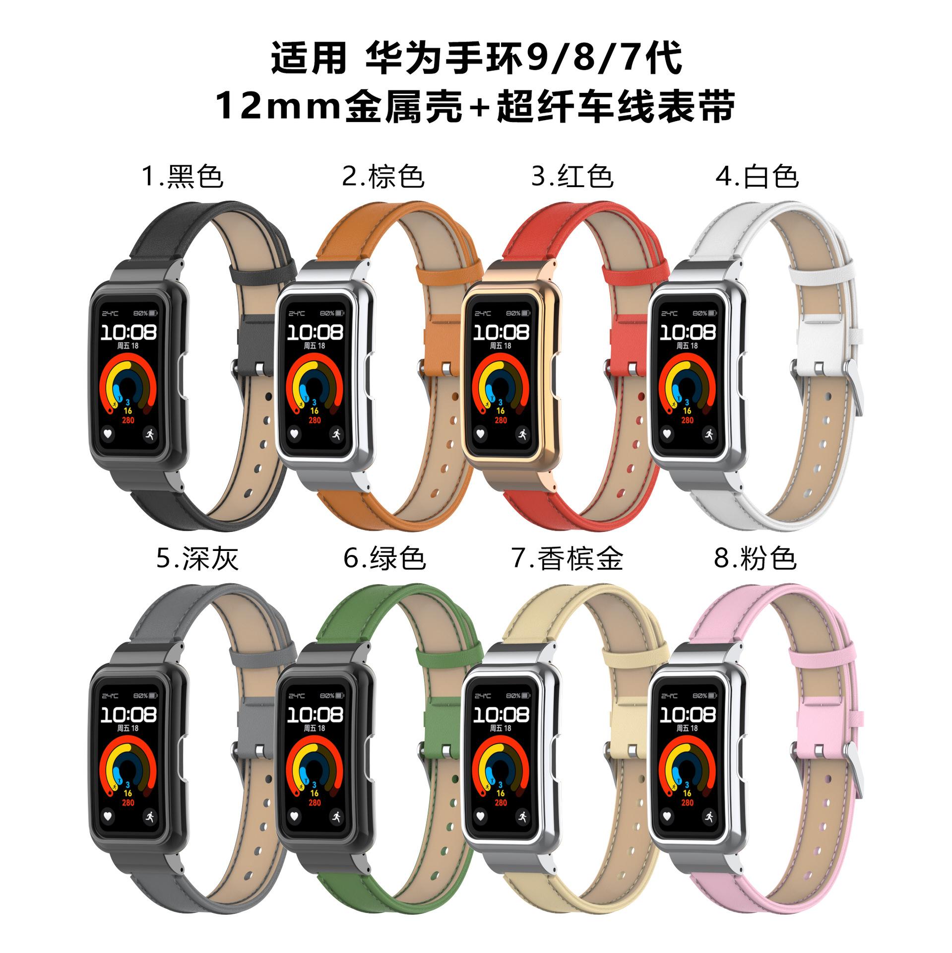 华为9-金属壳超纤表带