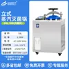 Esterilizador de Vapor de Alta Presión Vertical Denguan de Jiangsu Esterilizador Totalmente Automático para Laboratorio Médico