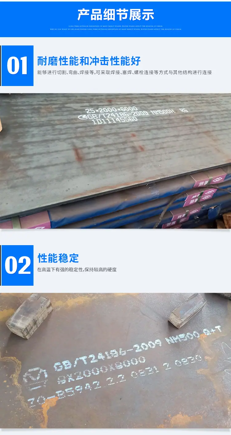 耐磨钢板_04.jpg