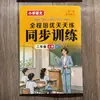 Estudiantes de Primaria de 1º a 6º Grado, Ambos Semestres, Ejercicios de Práctica Sincronizada de Chino, Matemáticas e Inglés, Una Lección a la Vez, Cuaderno de Ejercicios Edición de People's Education Press