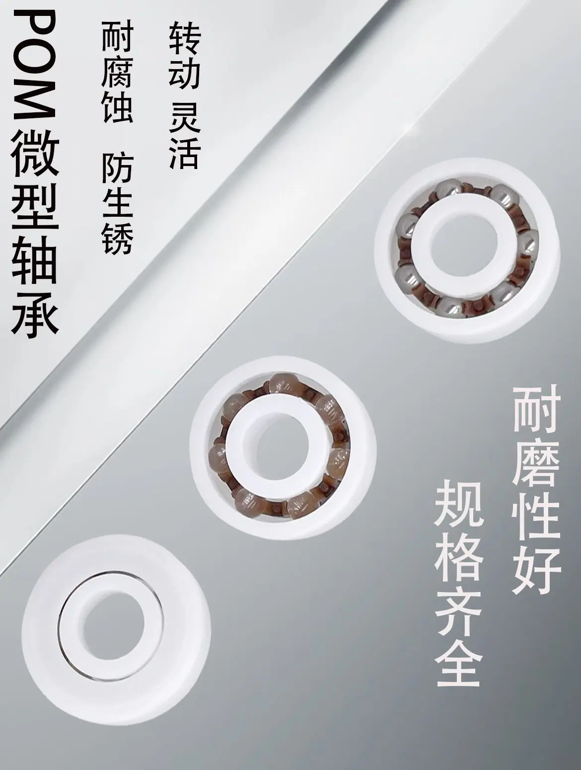 塑料轴承